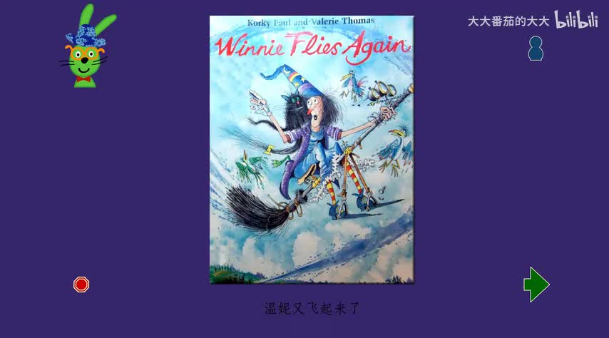 温妮又飞起来了（女巫温妮第一辑）