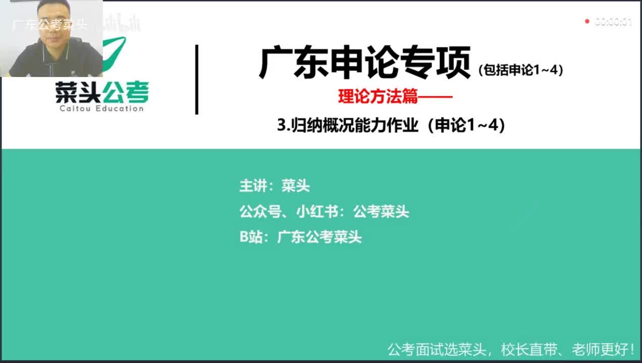 三、归纳概况能力作业（申论1~4）