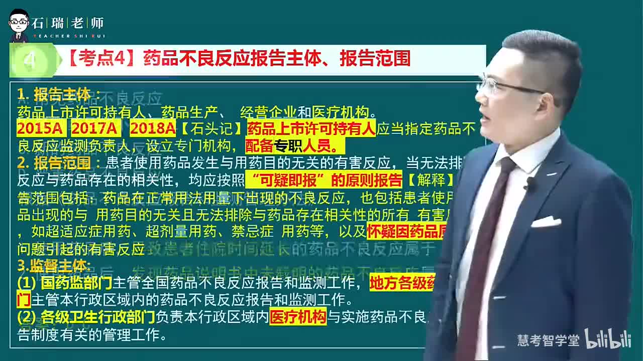 第2章（药品管理法律和管理体系11）