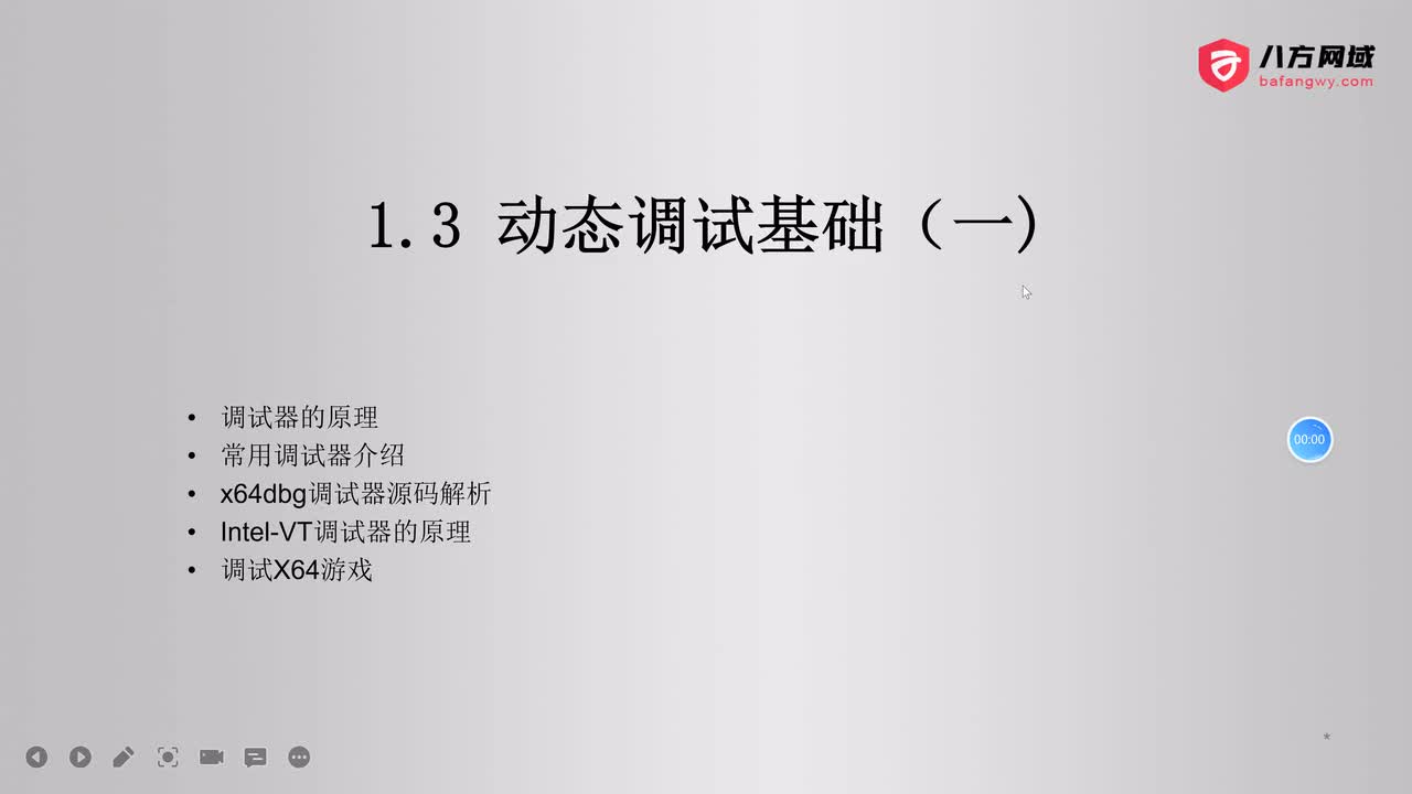 9.动态调试基础（一)