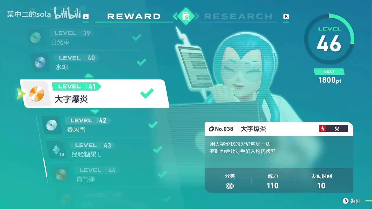 038 大字爆炎（茉蜜姬调查奖励）