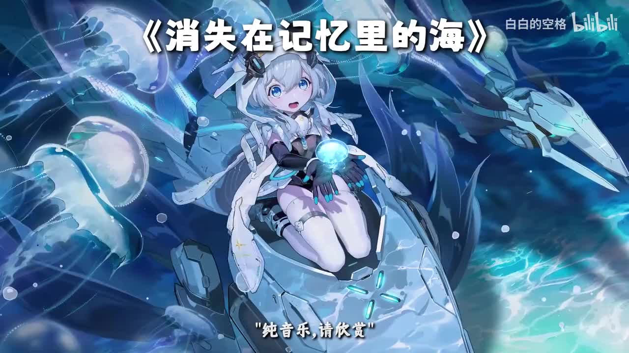 120.消失在记忆里的海