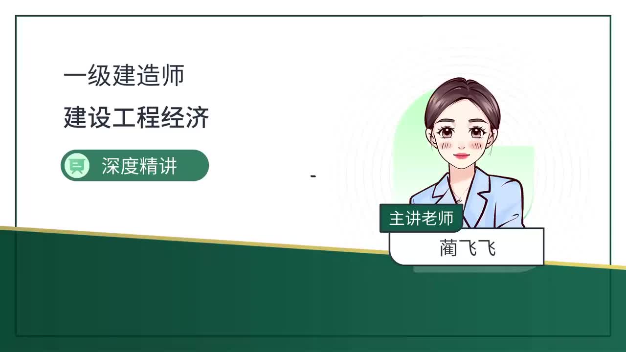 02-第1章-资金时间价值计算及应用（二）