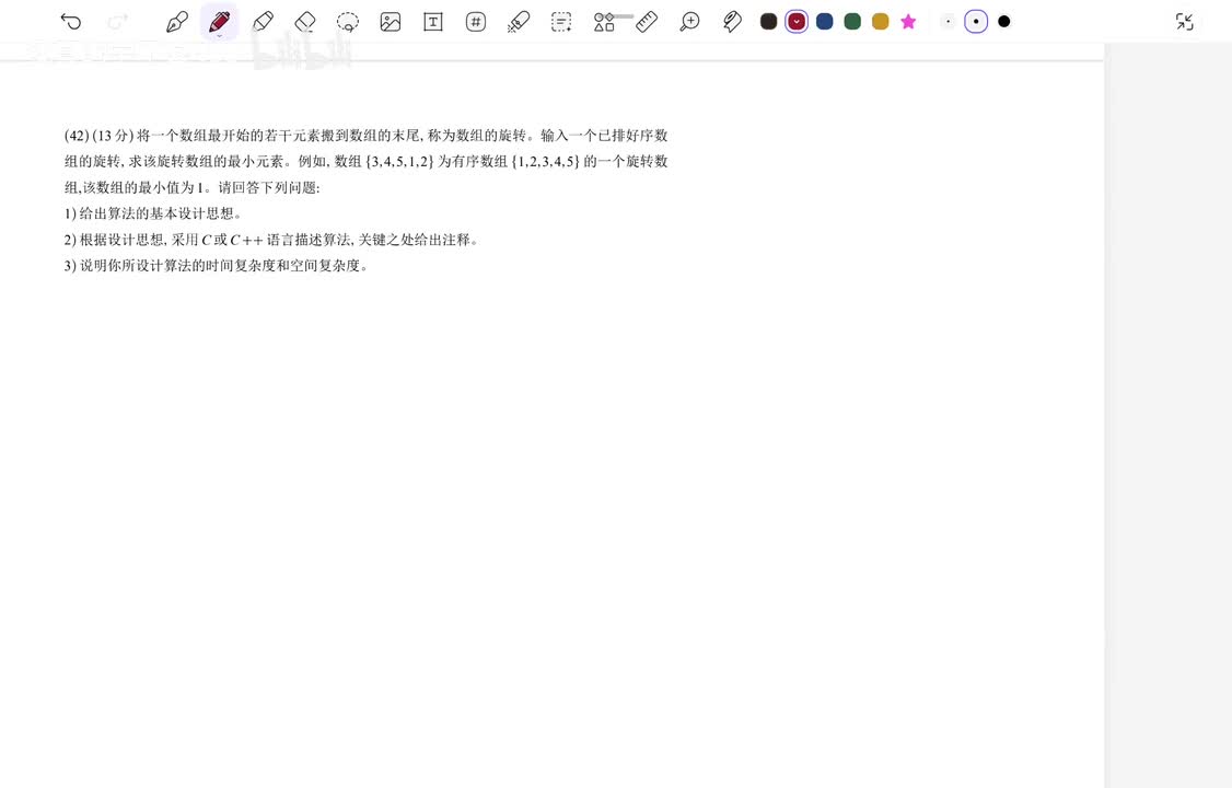 数据结构大题42