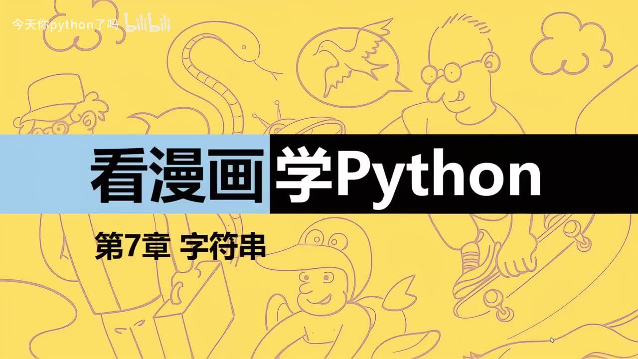 16-【巩固篇】字符串