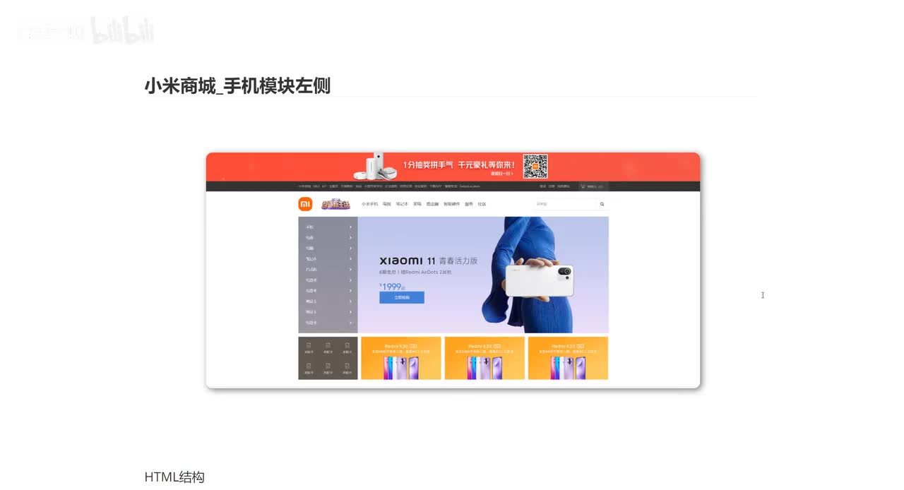 09_小米商城_手机模块左侧