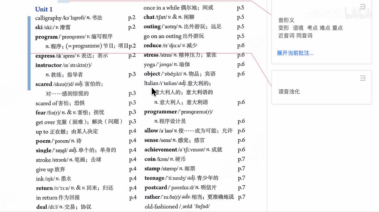 新人教版 八年级下册 01单元 单词精讲 01