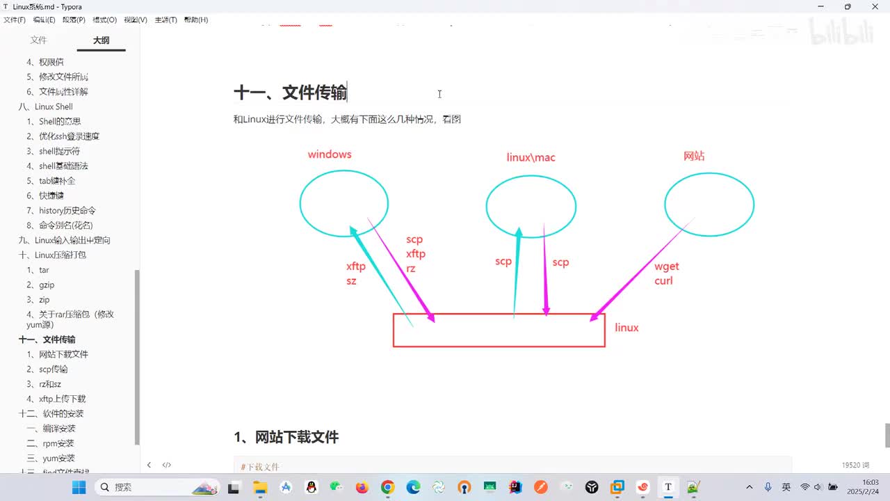 06文件传输之网络文件下载