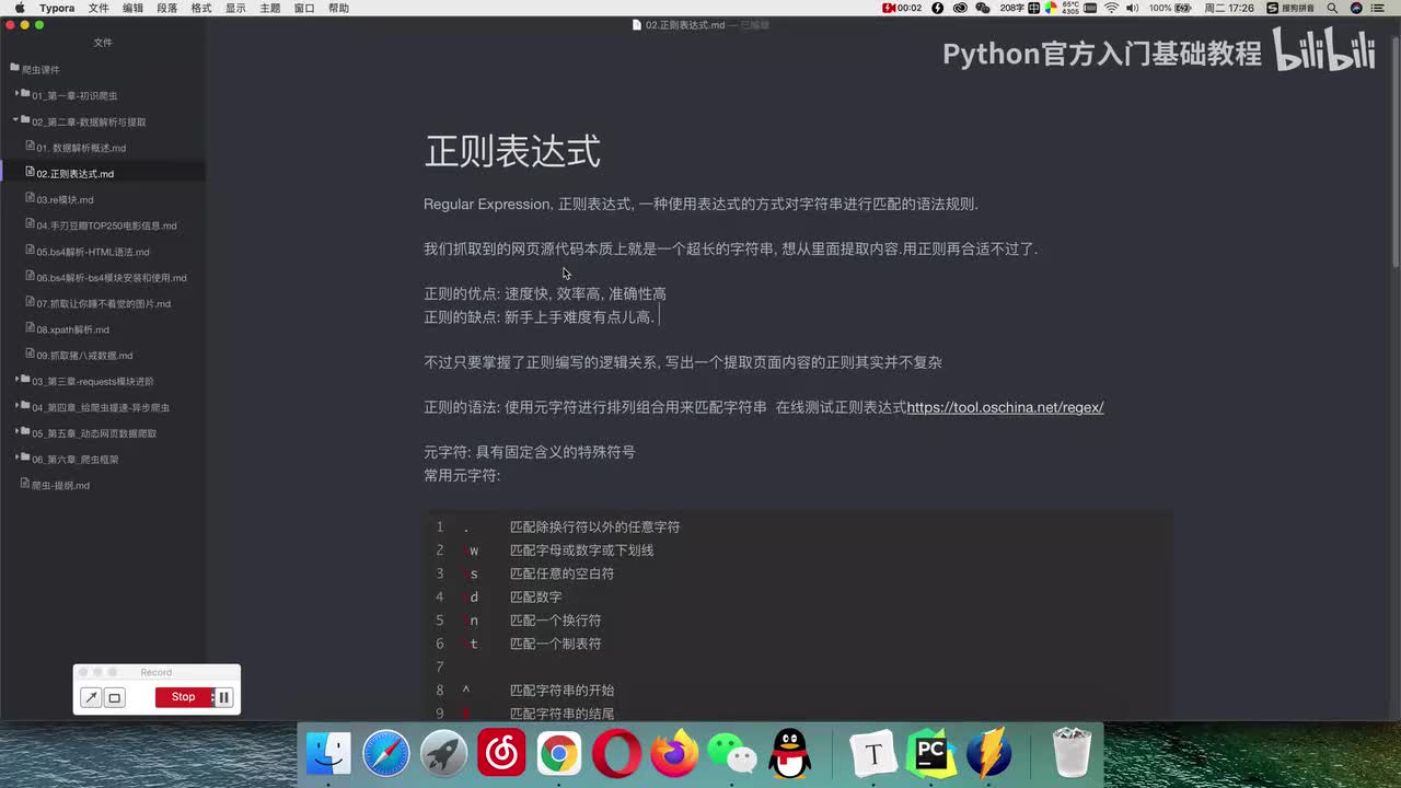 【爬虫篇】Re解析 正则表达式