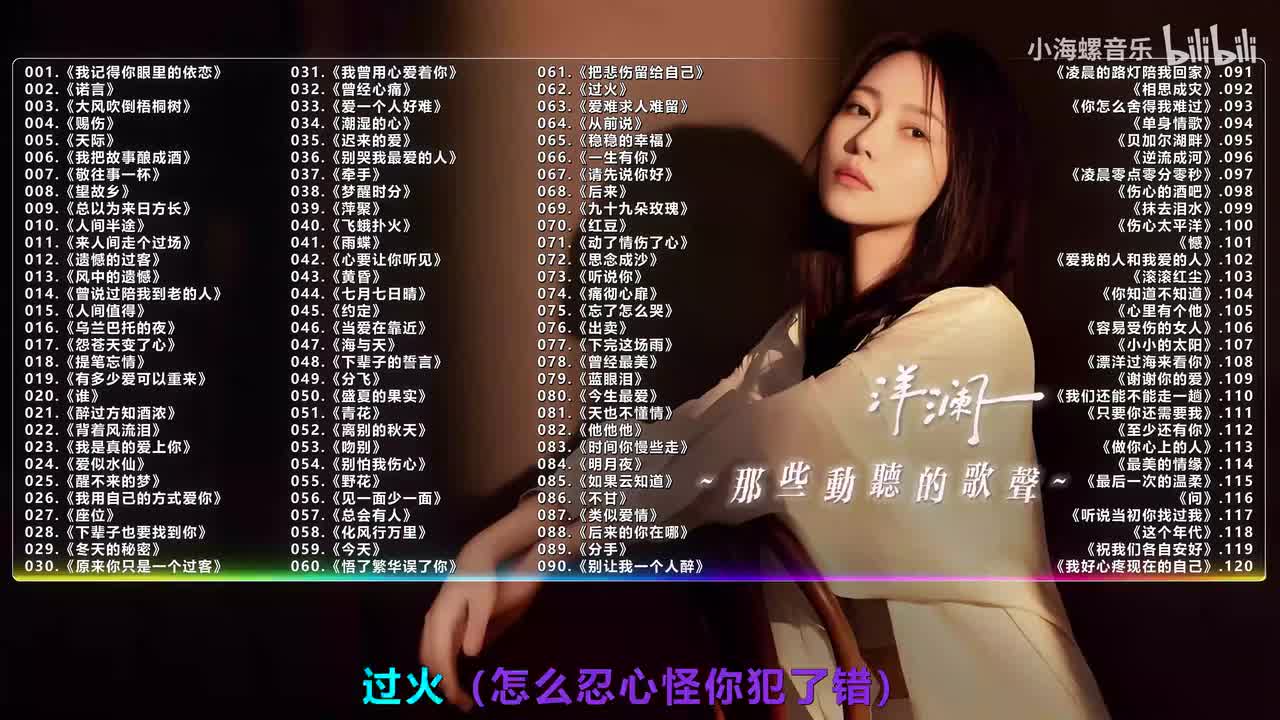 062. 洋澜一 - 过火