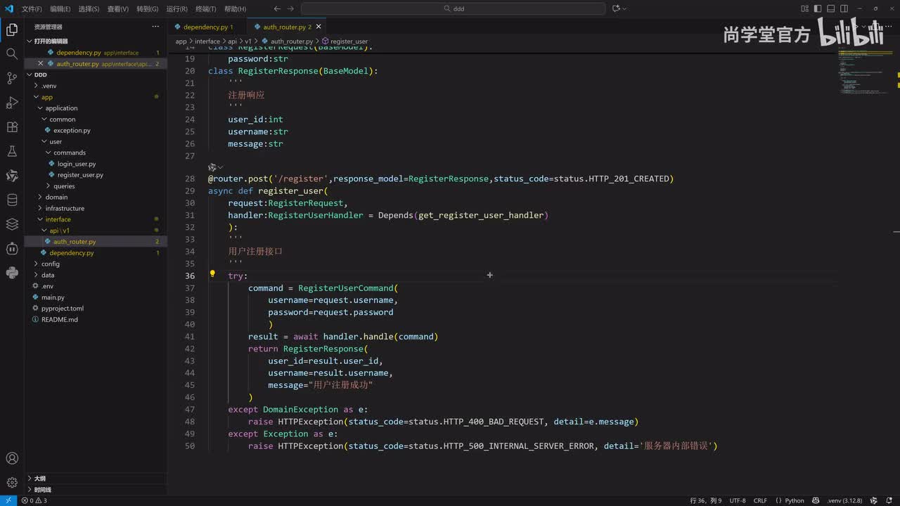 68_FastAPI基于DDD结构_接口层开发_登录路由