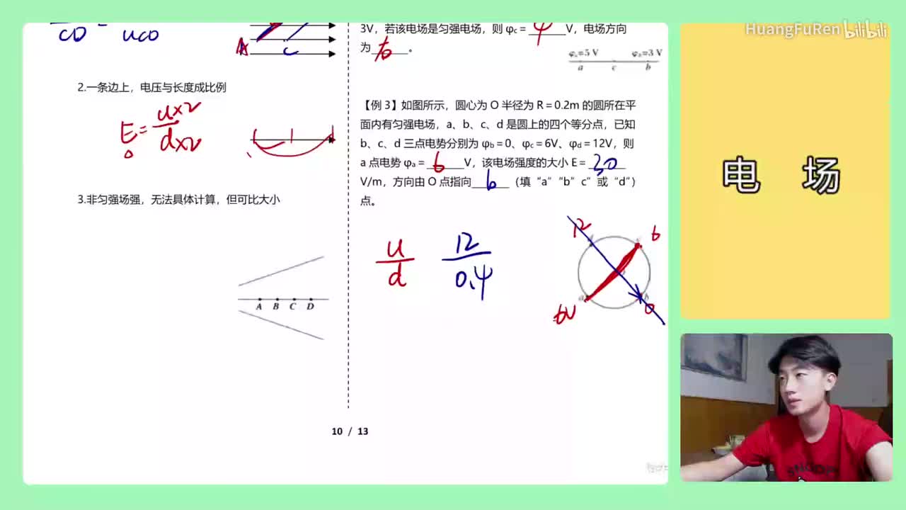 170.【高中物理选修3-1】【匀强电场】找隐藏等势面