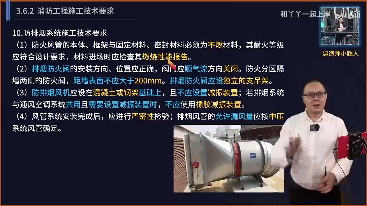 36.消防工程（2）