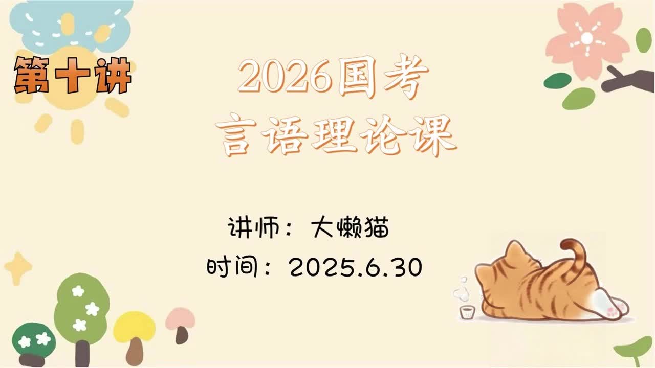 10.言语理论第十讲