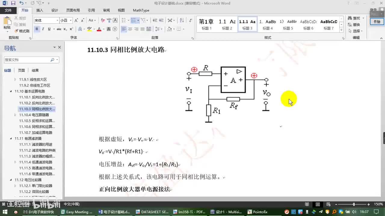 5.3减法运算(差分放大)电路&仪表放大器&认识滤波器&无源滤波器&有源滤波器