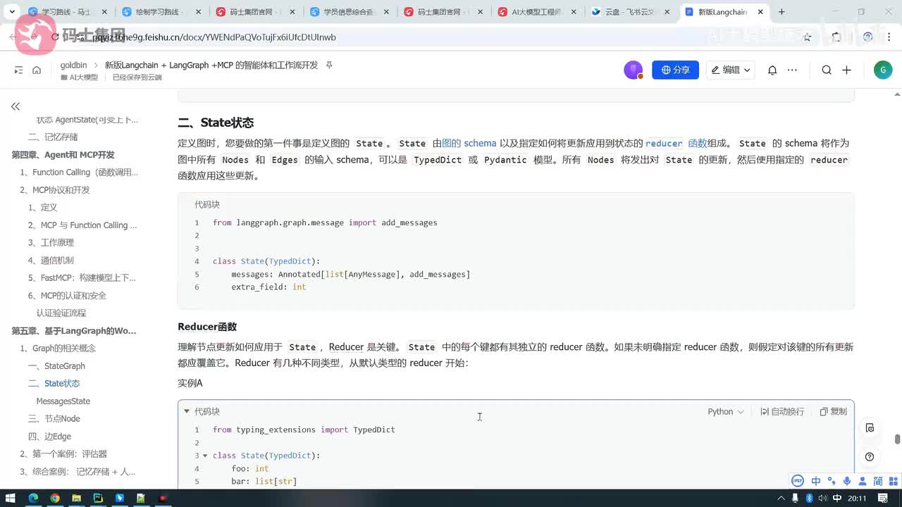 工作流的State和Reducer函数