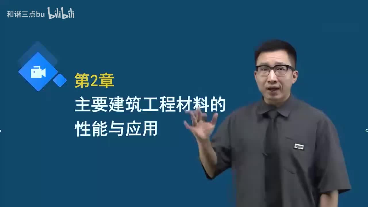 13-第一篇-第二章-结构工程材料（一）