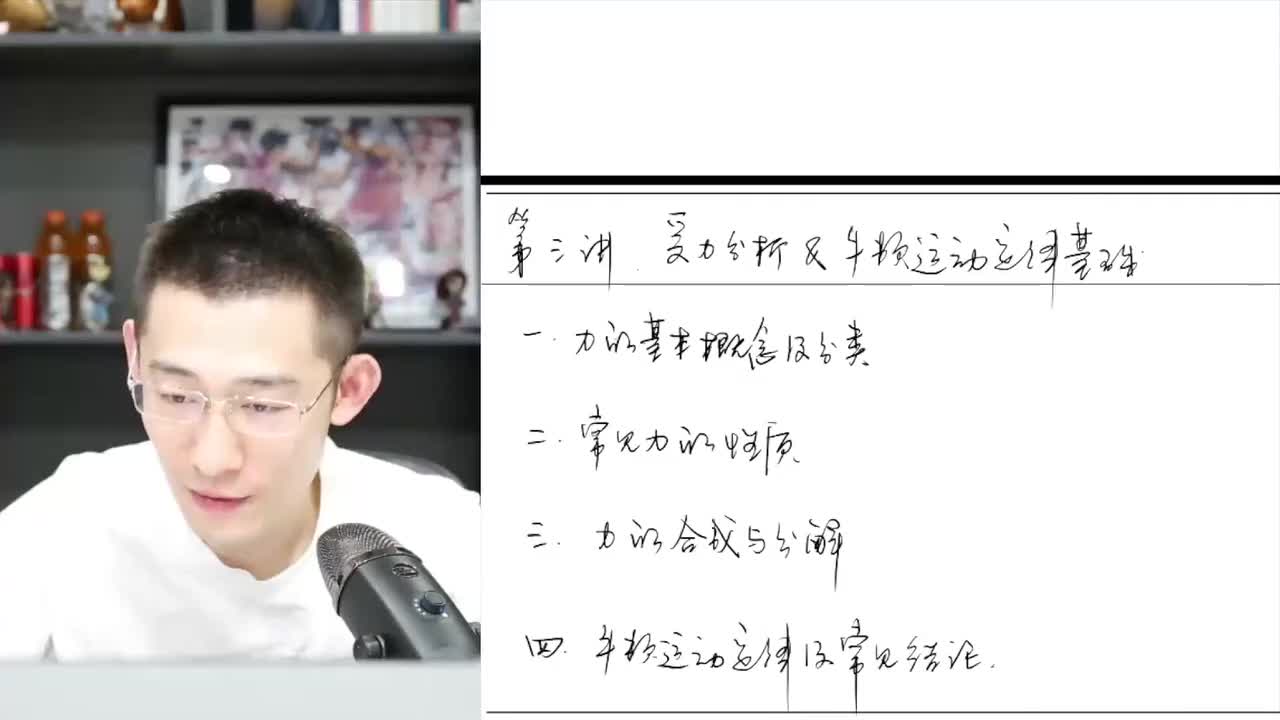 10.【暑假】第05讲 零基础班 受力分析基础