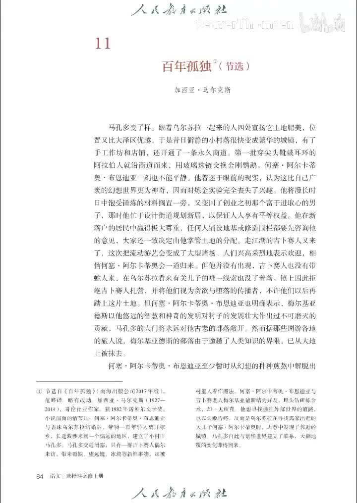 《百年孤独（节选）》