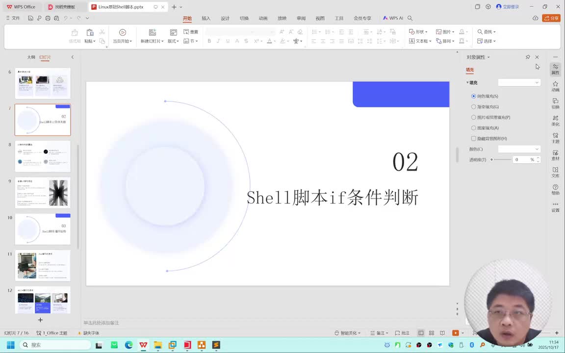 【Shell脚本-18】Shell脚本if条件判断
