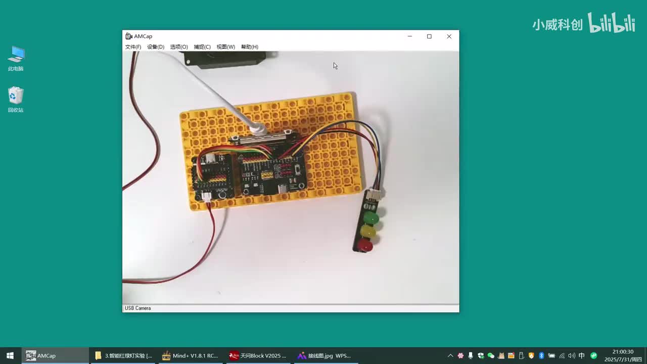 人工智能应用篇：3.智能红绿灯实验 [带语音播报的红绿灯]