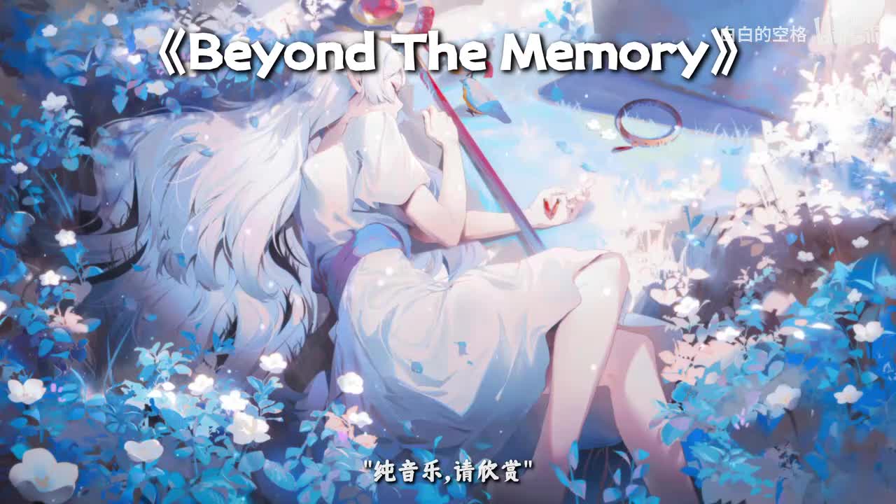 50.Beyond The Memory