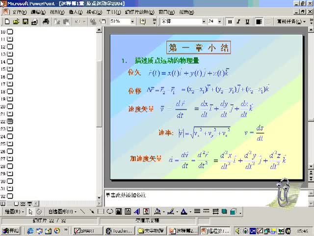 7.第07讲_质点运动学