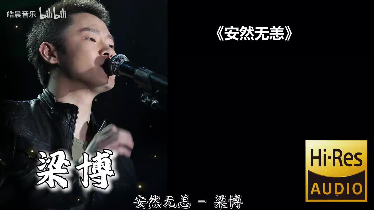 安然无恙