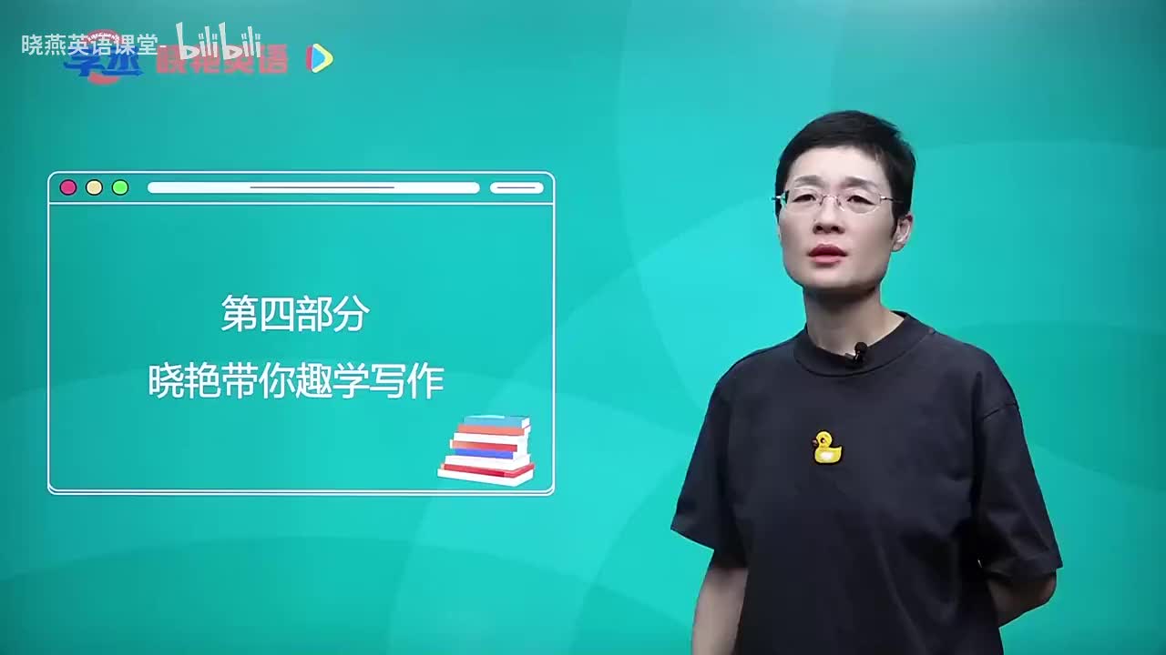 28 晓艳带你趣写作文