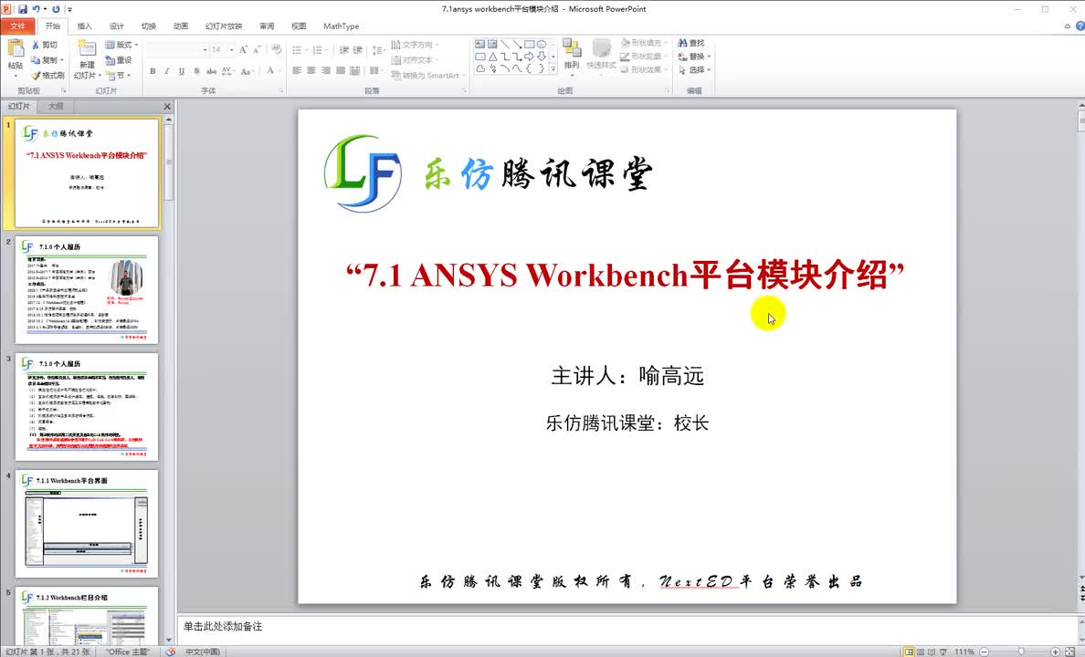 2016-7.1ansys workbench平台模块介绍