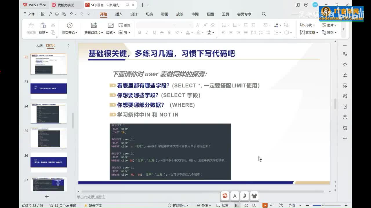 20.【第二周】SQL语言入门与数据分析（基础） _SQL命令：where和orderby