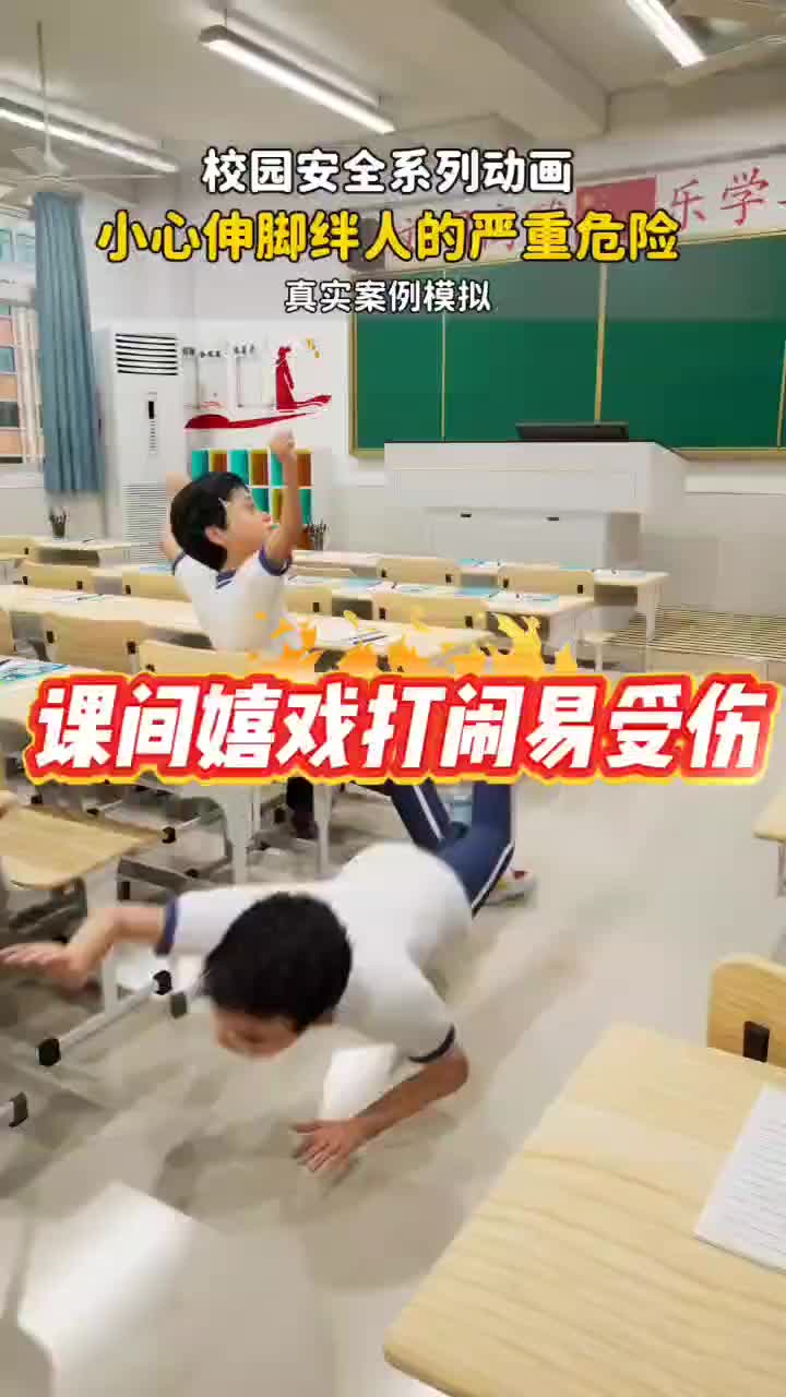 教室奔跑