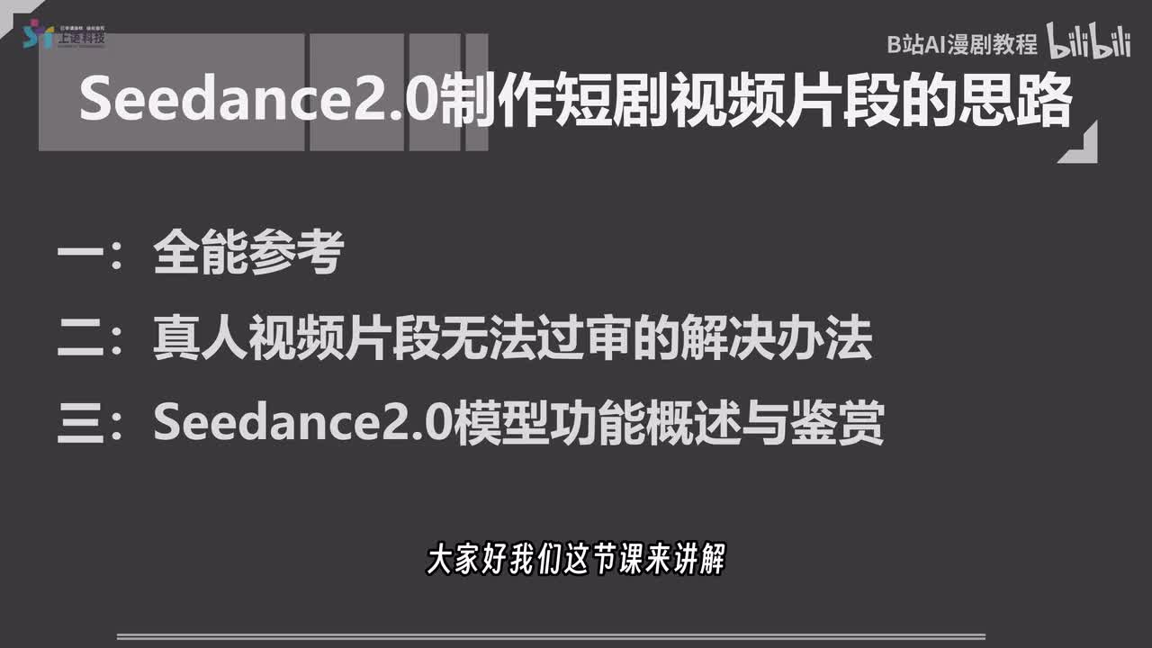 05-使用Seedance2.0模型制作短剧视频片段的思路