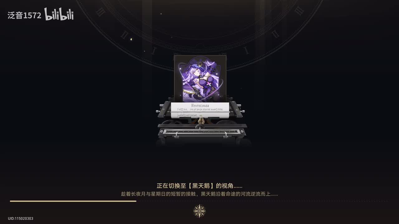 【3.6.主，翁法罗斯篇】忆者啊，命途长河上溯回（黑天鹅线）