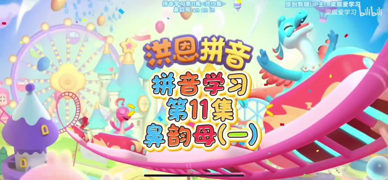 第4集-【9个鼻韵母 +1个特殊韵母】