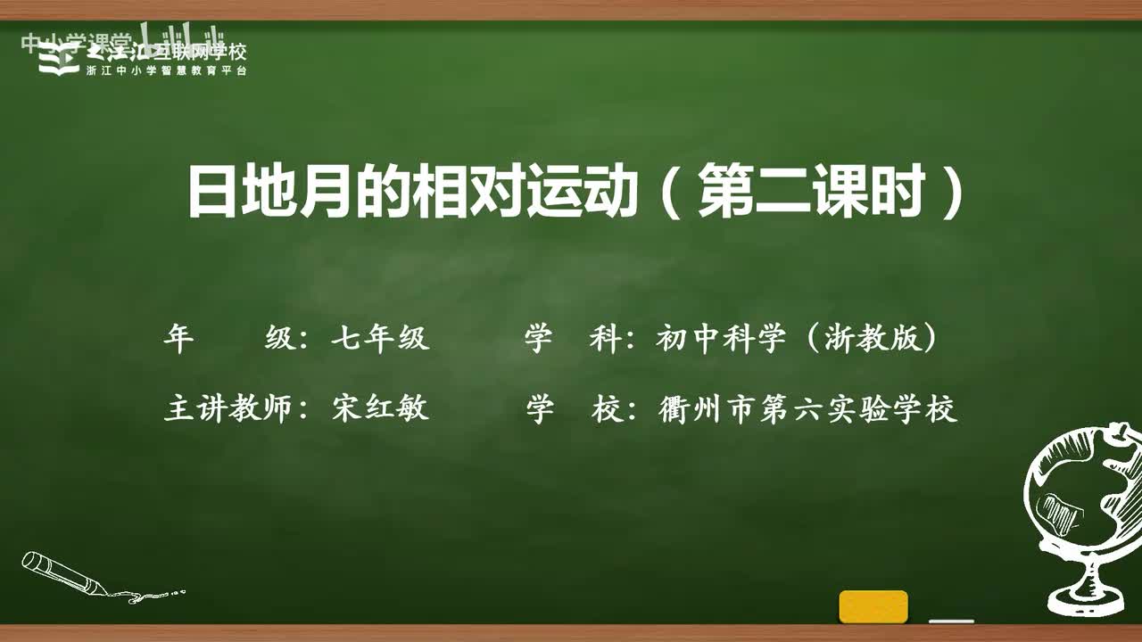 39 第3节 日地月的相对运动（二）
