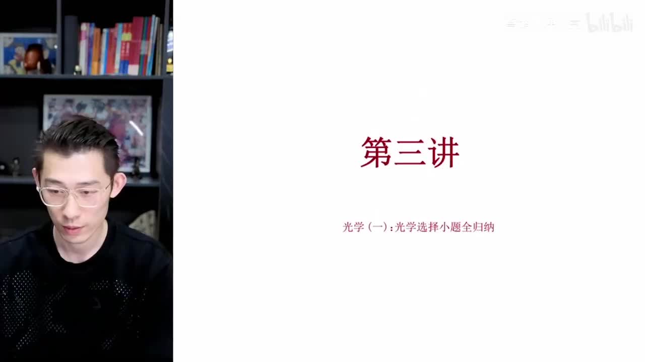 99.【寒假】第03讲 光学(一)：光学选择小题全归纳（上）