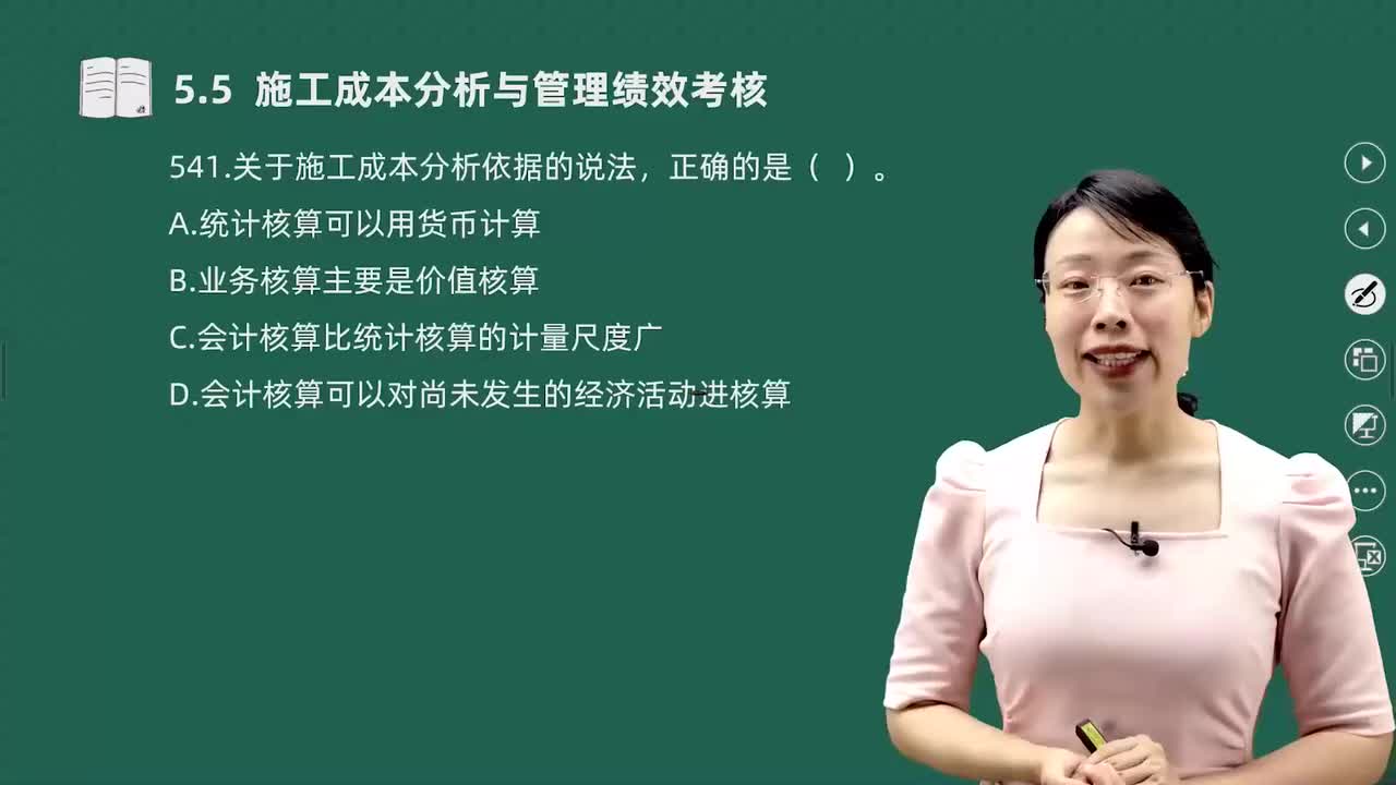 44-金点题541题--554题