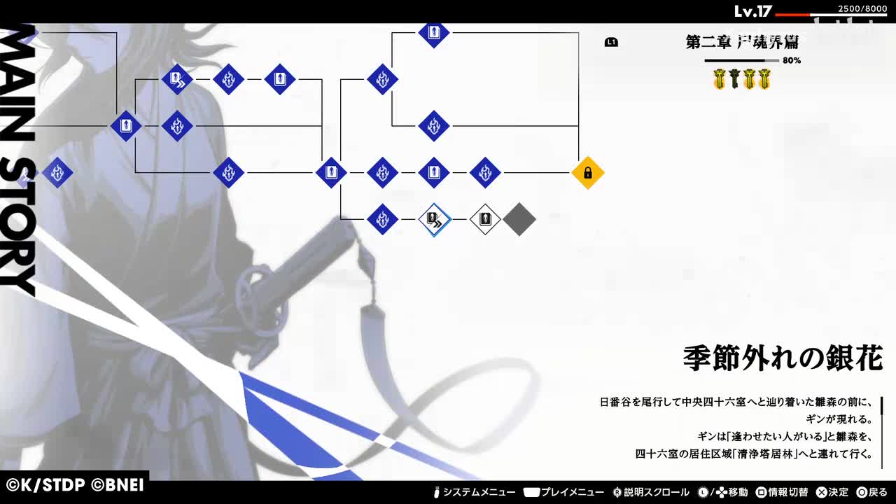 【第二章 尸魂界篇】季節外れの銀花