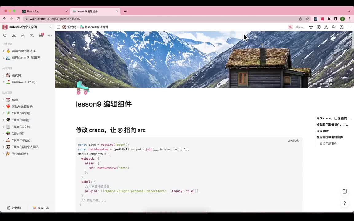 1-10_lesson9编辑组件_