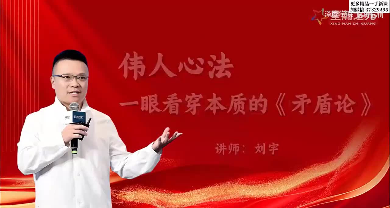 13 伟人心法：一眼看穿本质的矛盾论