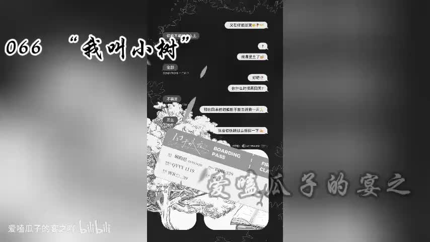 囚于永夜 66字 “我叫小树”