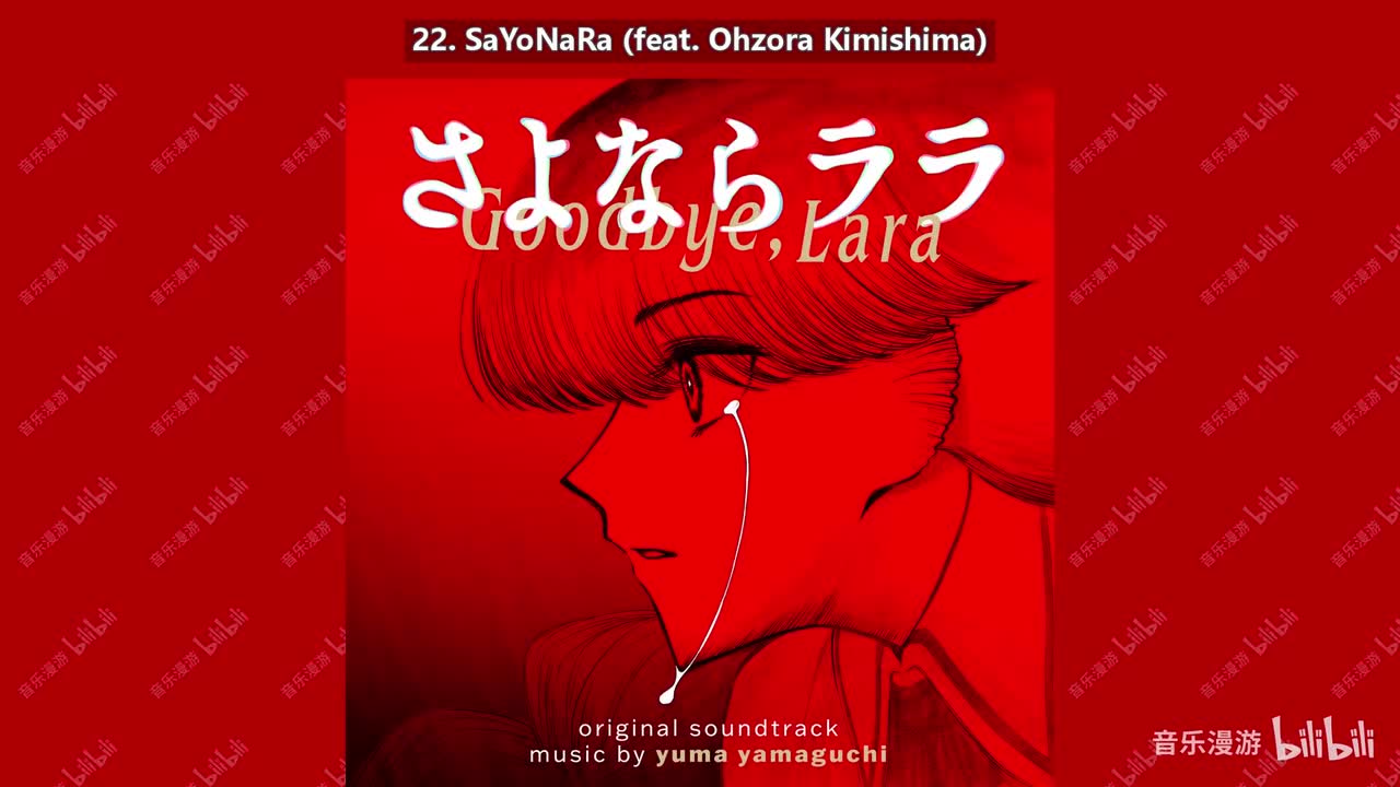 22. SaYoNaRa (feat. Ohzora Kimishima)
