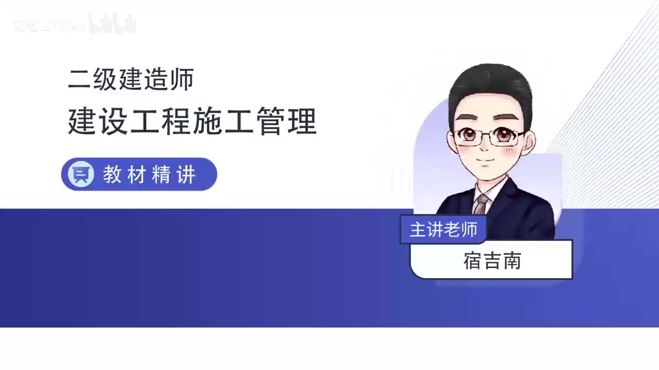 10讲义+全套薇❤️【wuy7989】-第1章-1.3.2-施工组织设计（一）