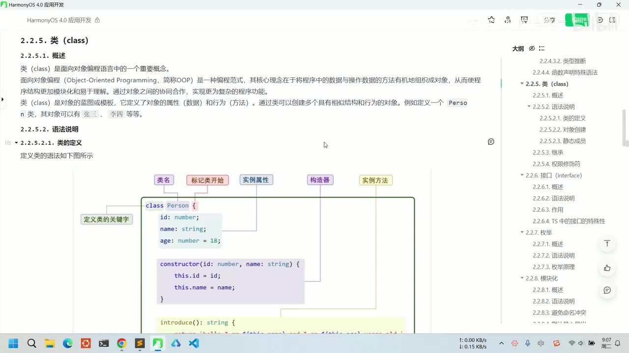 009-鸿蒙应用开发-TS快速入门-类-定义&语法