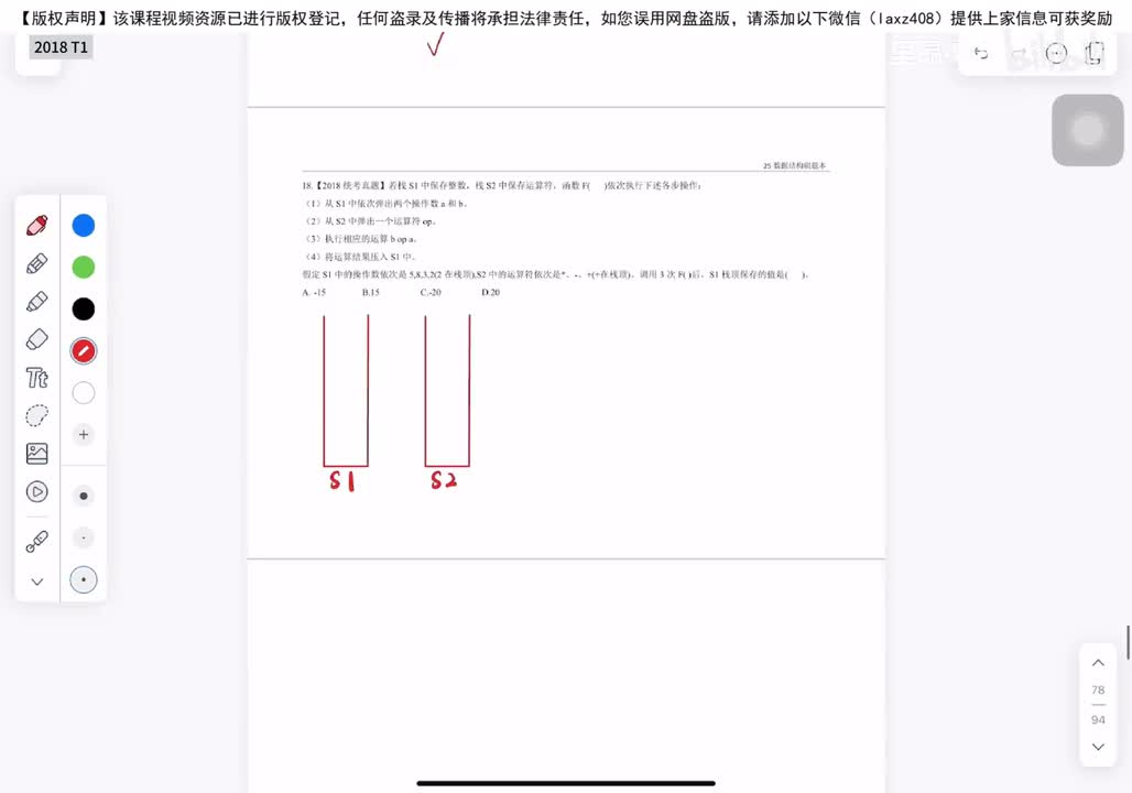 2018年 选择题T1-11