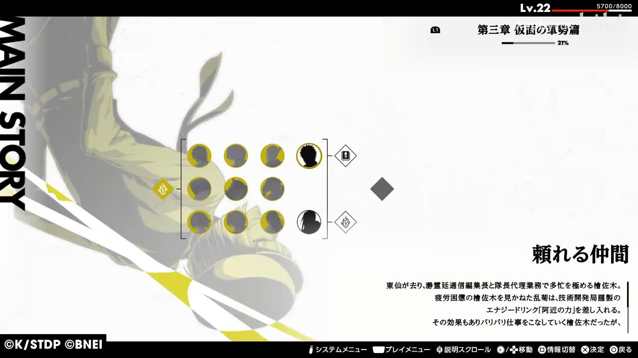 【第三章 仮面の軍勢篇】頼れる仲間