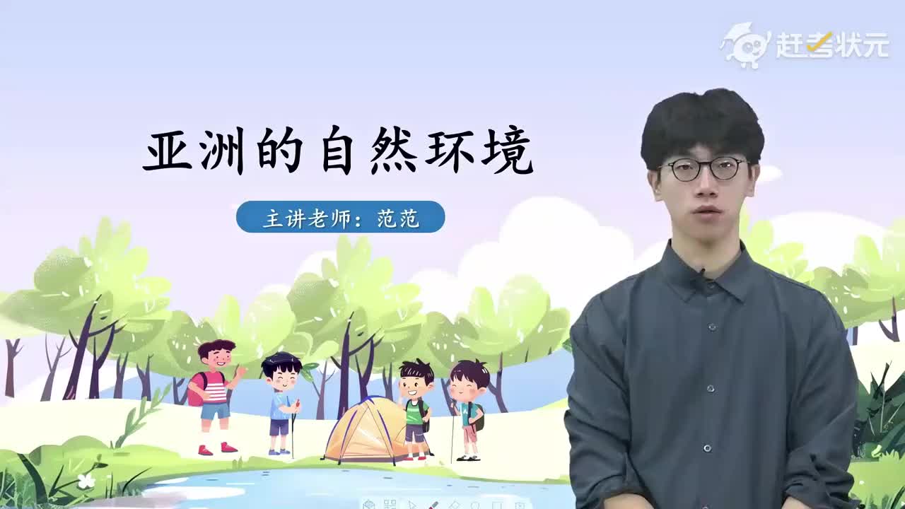 2第一节 自然环境（第二课时）人教版七年级地理下册 视频_