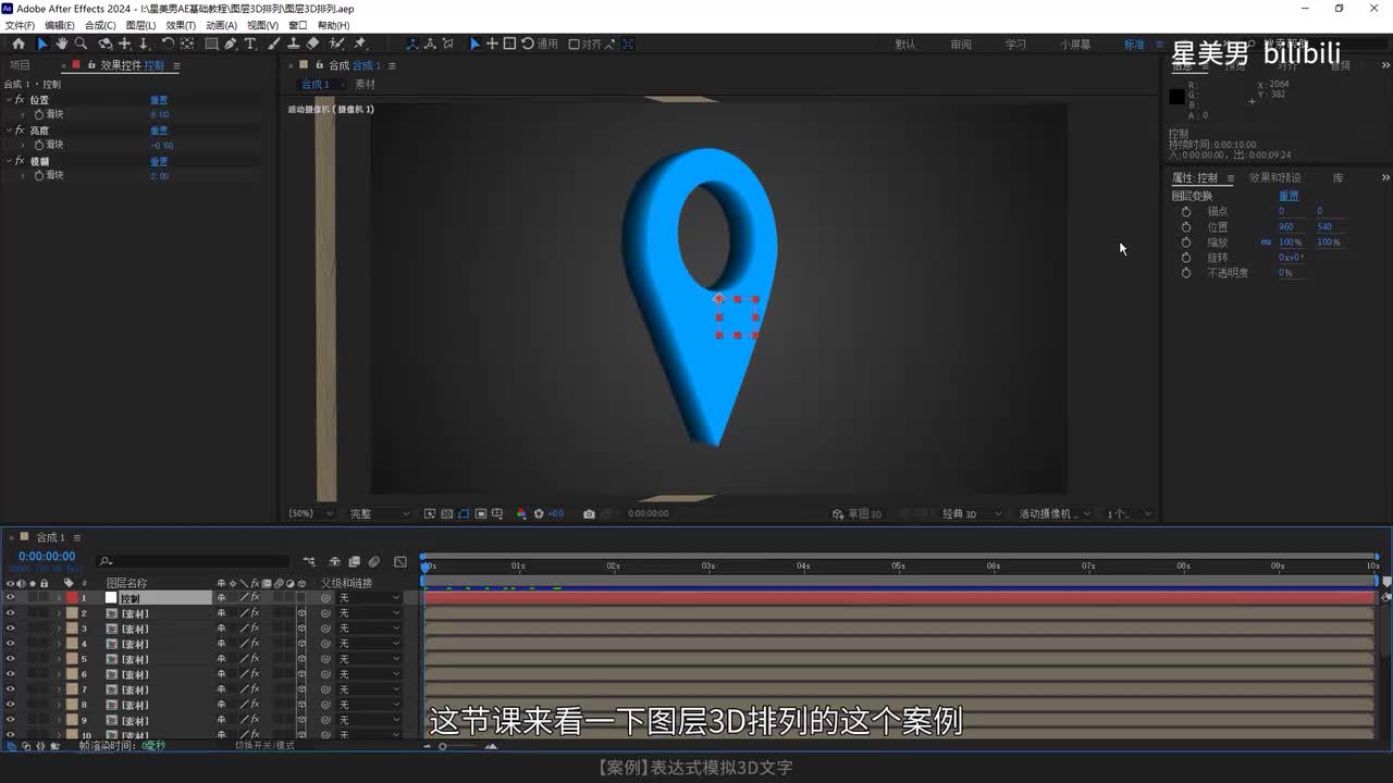 136.【案例】表达式模拟3D文字