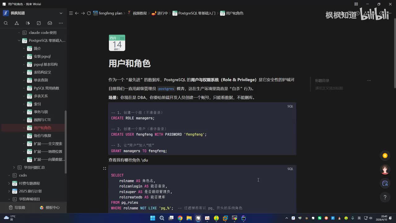 19.用户和角色
